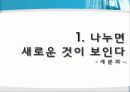 통계의 미학 2장 아파트 : 아파트 값에 얽힌 패러독스 - 세분화 5페이지
