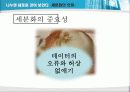 통계의 미학 2장 아파트 : 아파트 값에 얽힌 패러독스 - 세분화 10페이지