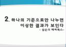 통계의 미학 2장 아파트 : 아파트 값에 얽힌 패러독스 - 세분화 14페이지