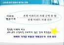 통계의 미학 2장 아파트 : 아파트 값에 얽힌 패러독스 - 세분화 26페이지