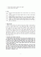 양귀자 원미동 시인 작품분석 9페이지