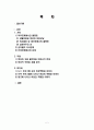 가족,직업,미디어에서 일어나는 남녀 불평등 특징 및 사례 조사분석 2페이지