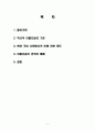 아름다운 권력에 대한 정의와 특징 및 문제점 해결방안 조사분석 2페이지