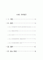 부외 업무, 금융혁신 요약 2페이지