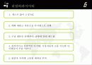 방송 트랜드 분석  7페이지