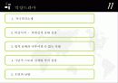 방송 트랜드 분석  12페이지
