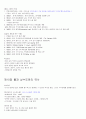 재료와인간의역사 2011년 2학기 A+맞은 자료입니다☆★ 45페이지