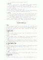 민법총칙 중간 시험 정리 4페이지