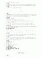 민법총칙 중간 시험 정리 5페이지