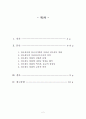 선도성모 설화 분석 2페이지