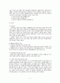 벤텍 (Bentek) 유통 경로, 경영 마케팅 분석 6페이지