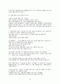 벤텍 (Bentek) 유통 경로, 경영 마케팅 분석 23페이지