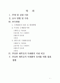 [국제지역전문가실습]부산과 제주도의 국제회의 시설 비교 2페이지