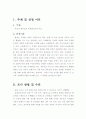 [국제지역전문가실습]부산과 제주도의 국제회의 시설 비교 3페이지
