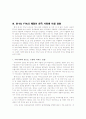 [사이버 유럽의 이해] 중간고사 대체- 한EU FTA 9페이지
