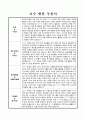 교수님 병원 추천서_최종합격 교수님 추천서 1페이지