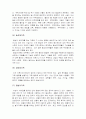 현대사회에서의 가족의 변화에 대하여 논하시오 4페이지