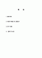 맞벌이 가족과 저소득층에서 가족갈등의 원인과 특징 및 미치는 영향과 해결방법 조사분석 2페이지