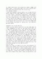 스크린 속에 비춰진 인간의 심리 줄거리 요약분석 및 감상문 느낀점 5페이지