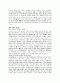 스크린 속에 비춰진 인간의 심리 줄거리 요약분석 및 감상문 느낀점 6페이지