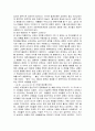 스크린 속에 비춰진 인간의 심리 줄거리 요약분석 및 감상문 느낀점 8페이지