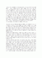 우리의 10대들은 도대체 왜 그럴까 줄거리 요약 및 감상문 과 느낀점 및 나의소감 2페이지