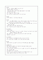 아동간호학 실습1 (신체사정) 4페이지
