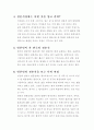 일본인의 결혼식(結婚式 : けっこんしき : 겍콘시키) 조사분석 5페이지