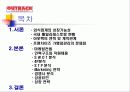 아웃백 스테이크 하우스 마케팅, 성공사례, 마케팅전략, 성공전략, 경영전략분석, (OUTBACK STEAK HOUSE) 아웃백 소개 및 특징과 성공요인 조사분석 2페이지