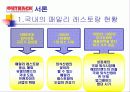 아웃백 스테이크 하우스 마케팅, 성공사례, 마케팅전략, 성공전략, 경영전략분석, (OUTBACK STEAK HOUSE) 아웃백 소개 및 특징과 성공요인 조사분석 4페이지