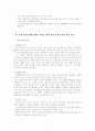 나의 정신건강와 대처방안 2페이지