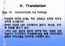 [근거중심간호] 존스 홉킨스 모델 (The Johns Hopkins Nursing Evidence-Based Practice Model and Process Overview) 37페이지
