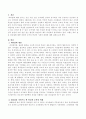 리더십 개념을 기초로 인간과 조직의 기본적인 관점에 대해 토론 2페이지