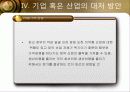 FTA의 정의와 특징 및 의약품 산업문제와 해결방안 조사분석 12페이지