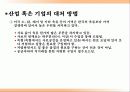 FTA 개념과 특징,문제점 및 축산업의 문제점과 정보시스템 도입을 통한 해결방안 조사분석 7페이지