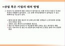 FTA 개념과 특징,문제점 및 축산업의 문제점과 정보시스템 도입을 통한 해결방안 조사분석 9페이지