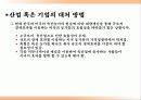 FTA 개념과 특징,문제점 및 축산업의 문제점과 정보시스템 도입을 통한 해결방안 조사분석 10페이지