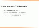 FTA 개념과 특징,문제점 및 축산업의 문제점과 정보시스템 도입을 통한 해결방안 조사분석 12페이지