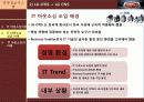 IT아웃소싱의 개념과 특징,사례,현황,문제점,나아갈방향,해결점 조사분석 11페이지