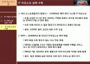 IT아웃소싱의 개념과 특징,사례,현황,문제점,나아갈방향,해결점 조사분석 21페이지