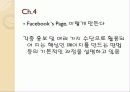 페이스북 비즈니스 줄거리 및 나의소감과 감상문과 느낀점 5페이지