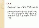 페이스북 비즈니스 줄거리 및 나의소감과 감상문과 느낀점 7페이지