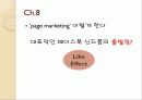 페이스북 비즈니스 줄거리 및 나의소감과 감상문과 느낀점 9페이지