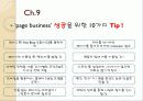 페이스북 비즈니스 줄거리 및 나의소감과 감상문과 느낀점 10페이지
