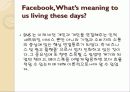 페이스북 비즈니스 줄거리 및 나의소감과 감상문과 느낀점 11페이지