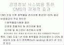 정보시스템을 통해 협업한 사례 조사분석(인터페이스 LLC,유한킴벌리와 마그넷,기아자동차 CMS 14페이지