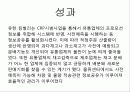 정보시스템을 통해 협업한 사례 조사분석(인터페이스 LLC,유한킴벌리와 마그넷,기아자동차 CMS 26페이지