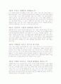 마케팅, 명쾌함으로 승부하라 줄거리 요약 및 감상문 과 느낀점 및 나의소감 3페이지