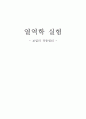 열역학 실험 - 보일러 작동원리 16페이지