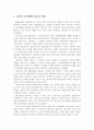 [사회과학] 사회적 급여의 성격 2페이지